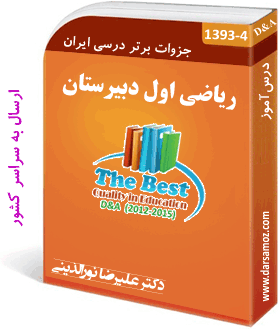 خرید جزوات و درسنامه ریاضی سال اول دبیرستان