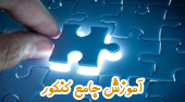 آموزش جامع کنکور