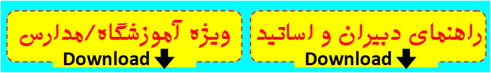 دانلود فایل راهنما