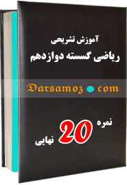 جزوات تشریحی ریاضی گسسته دوازدهم